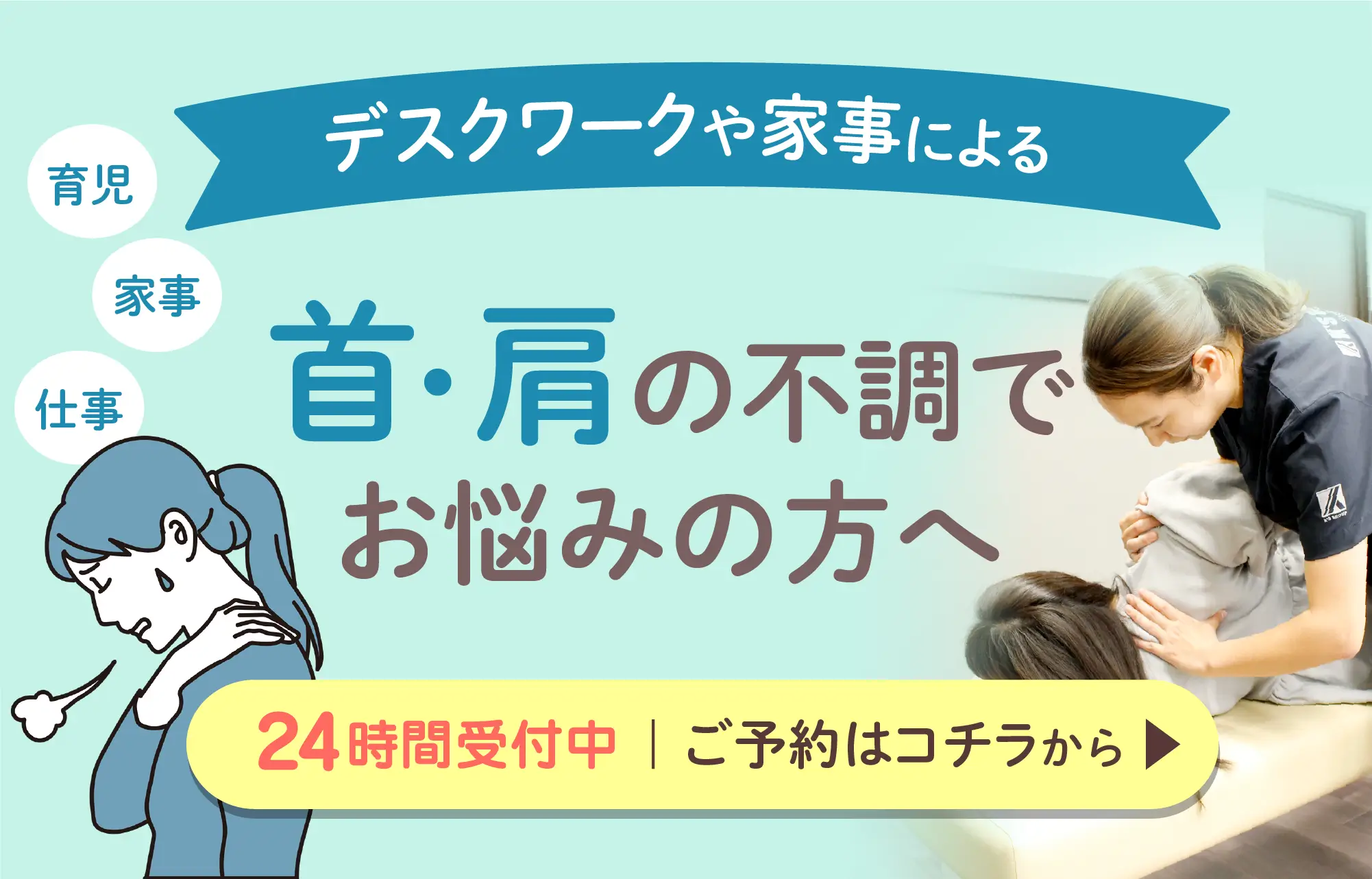 首・肩の不調でお悩みの方へ