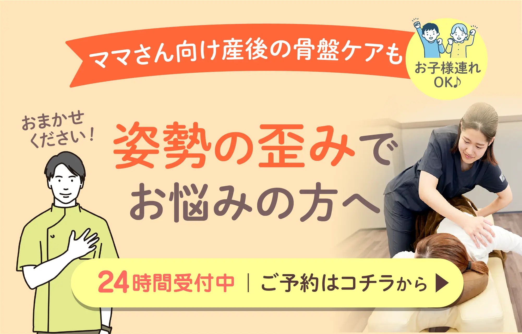 姿勢の歪みでお悩みの方へ
