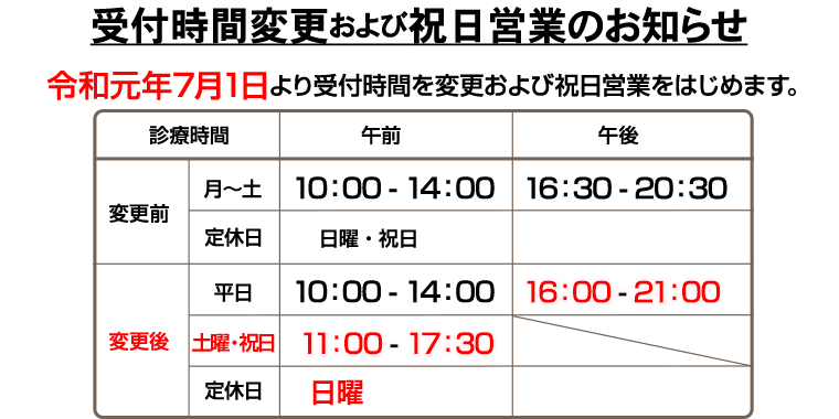 営業時間変更のお知らせ