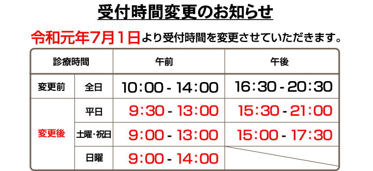 営業時間のお知らせ