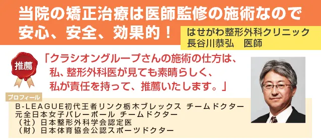 当院の矯正治療は医師監修の施術なので安心・安全・効果的！