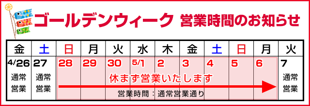 営業時間のお知らせ