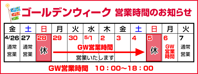 営業時間のお知らせ