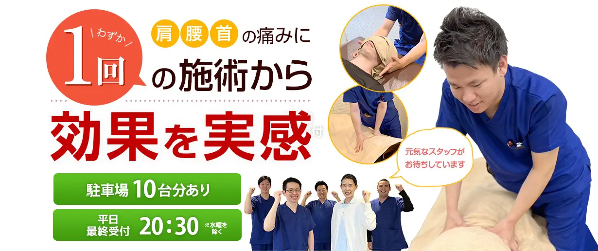 弁慶はりきゅう整骨院 和歌山市有本院